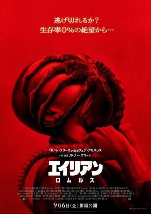 絶望”の瞬間捉える…『エイリアン：ロムルス』第2形態ポスター