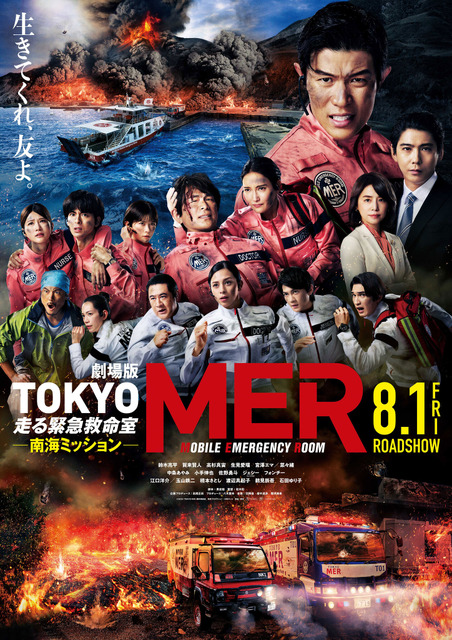 涙が止まらない」「かっこよすぎ」などの声多数「劇場版『TOKYO MER