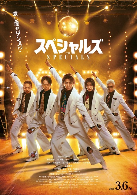 主題歌はSnow Man！佐久間大介主演『スペシャルズ』3月6日公開決定＆5