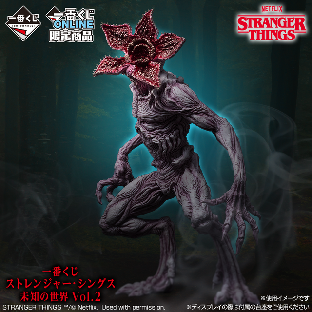 デモゴルゴン」フィギュアも！ 「ストレンジャー・シングス」一番くじ 