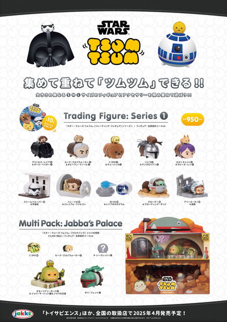 スター・ウォーズ』初登場！ ツムツムフィギュア新ラインアップに