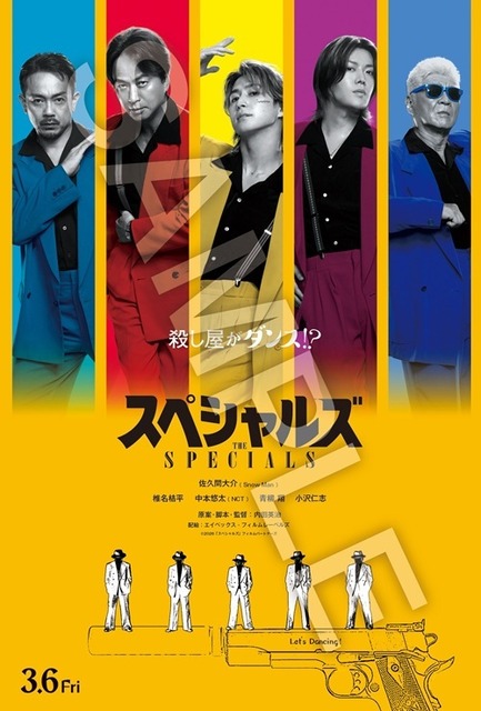 殺し屋たちがアクション×ダンス 佐久間大介主演『スペシャルズ