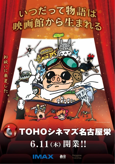 TOHOシネマズ 名古屋栄×スタジオジブリがコラボ！ポスター
