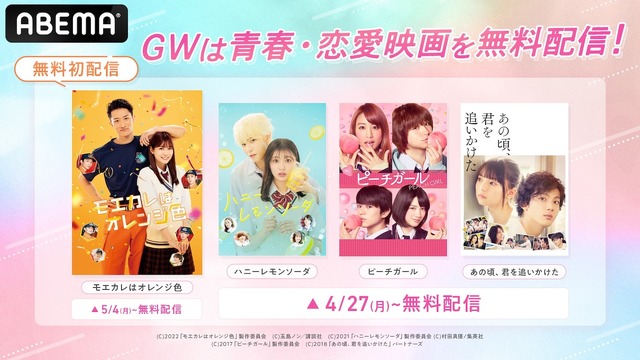 ハニーレモンソーダ/モエカレはオレンジ色/おそ松さん/わたしの幸せな結婚 dvd Snow Man岩本照が単独初主演『モエカレはオレンジ色』がABEMA無料初
