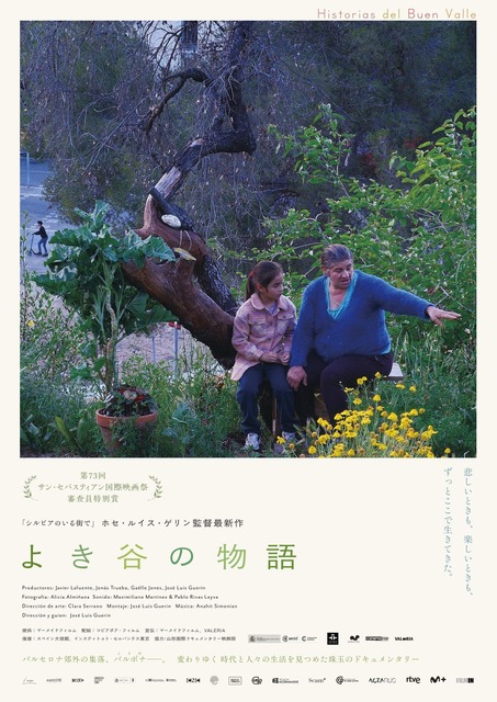スペインの名匠、ホセ・ルイス・ゲリン10年ぶりの最新作『よき谷の物語