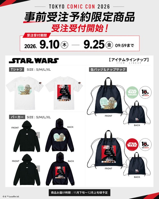 マーベル＆グローグーら「スター・ウォーズ」グッズ、初事前物販「東京