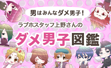 なんで結婚しないの デリカシーのない男 の本音って ラブホスタッフ上野さんのダメ男子図鑑 Vol 10 18年4月17日 ウーマンエキサイト 1 5