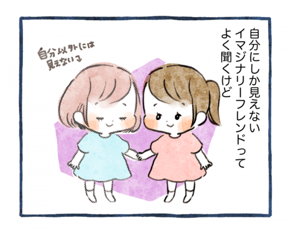 子ども自身にしか見えない イマジナリーフレンド に驚き 子どもの想像力ってすごいんだ 年1月15日 ウーマンエキサイト