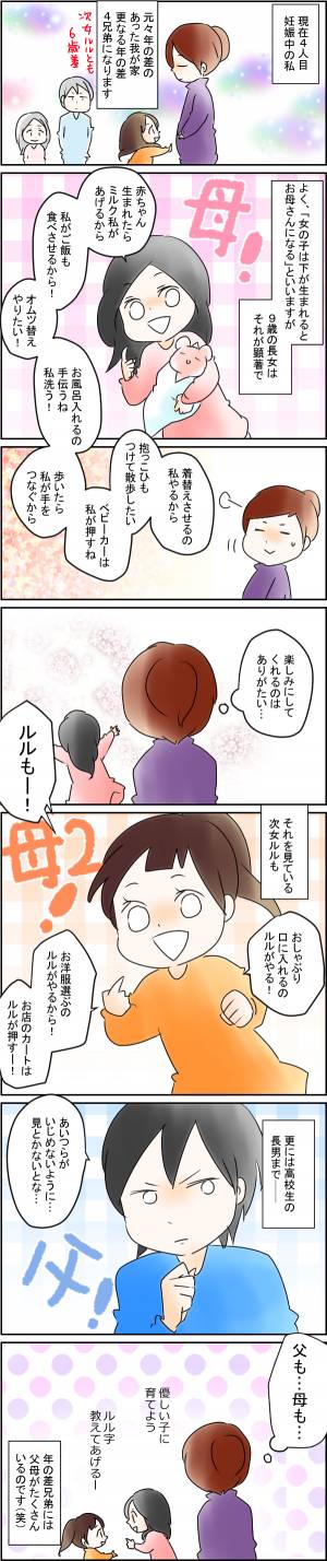 長男は高校生 もうすぐ第四子誕生 年の差兄弟ってこういうことか と思う瞬間 2020年2月11日 ウーマンエキサイト