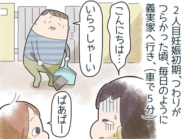 2人目妊娠中 義実家でお世話になる毎日 罪悪感を癒やしてくれた義母の優しさ 年8月4日 ウーマンエキサイト