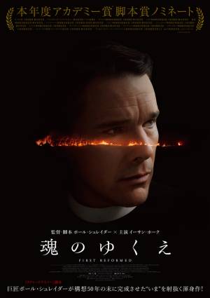 映画『魂のゆくえ』感想。巨匠ポール・シュレイダー監督が構想50年の末
