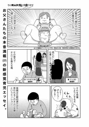 こう思ってるんだ パパが描く 今注目の子育てゆるマンガ サマリ 17年10月30日 ウーマンエキサイト 1 6