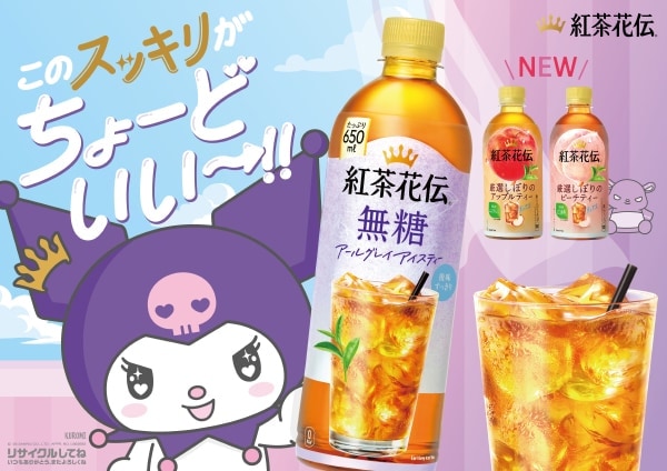 紅茶花伝の新CMにクロミが登場！ オリジナルアイテムが当たる
