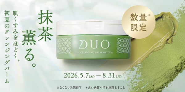【タイムセール】DUO クレンジングバーム 抹茶　3個セット　生産終了 デュオ】夏の“くすみ肌”を徹底ケア！ 「デュオ ザ クレンジングバーム