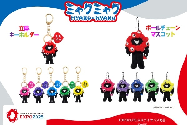 専用　文字マスコット　ボールキーホルダー 黒ミャクミャクの立体キーホルダー＆ボールチェーンマスコットが登場