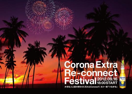 コロナが主催の花火大会「Re-Connect Festival」が開催