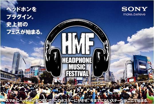 SONYが渋谷と全国のビームスで史上初のバーチャルフェス「Headphone Music Festival」を開催
