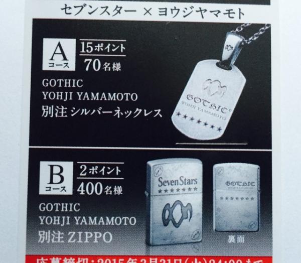 サイト　ヨウジヤマモト　ボタンモチーフ ネックレス ヨウジヤマモトとタバコ・セブンスターがコラボ！別注ネックレス