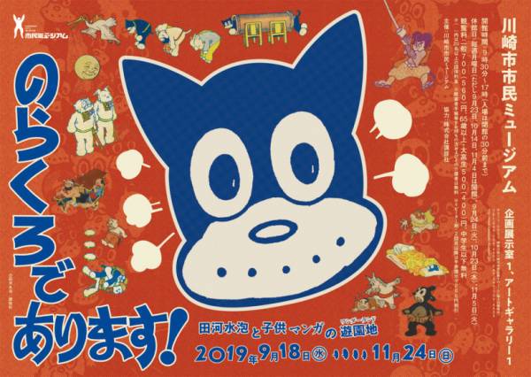 のらくろ　オートウインク　カー用品　田河水泡 田河水泡「自筆画色紙 のらくろ」 | 山田書店美術部オンラインストア