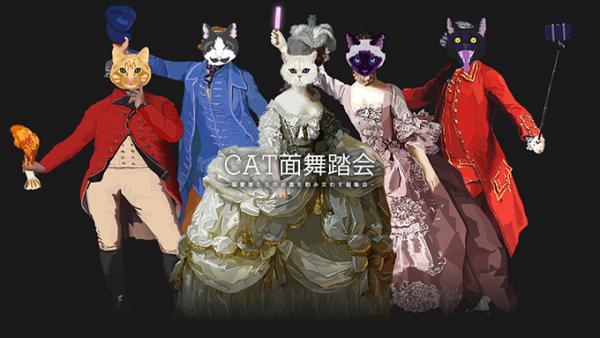 猫の仮面で楽しむ猫集会イベント Cat面舞踏会 新宿で開催 ライブ 撮影ブース 猫グッズ販売など E レシピ 料理のプロが作る簡単レシピ 1 2ページ