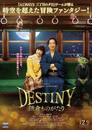 映画 Destiny 鎌倉ものがたり 堺雅人 高畑充希が夫婦に 主題歌は宇多田ヒカル あなた 17年7月7日 ウーマンエキサイト 1 3