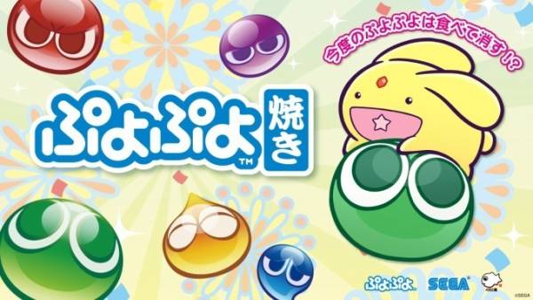 ぷよぷよ焼き 人気ゲーム ぷよぷよ のキャラクターが焼き菓子に 激辛カレーや抹茶味 E レシピ 料理のプロが作る簡単レシピ 1 1ページ