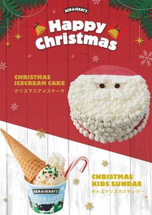 ベン ジェリーズのサンタ顔クリスマスアイスケーキ クリーミーなバニラ チョコブラウニー E レシピ 料理のプロが作る簡単レシピ 1 1ページ
