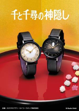 セイコー「アルバ」とスタジオジブリ『千と千尋の神隠し』コラボ腕時計