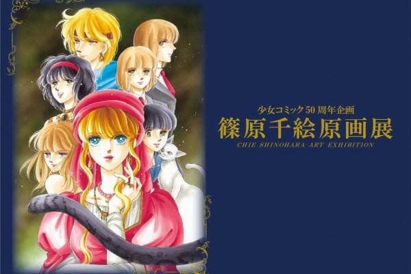 篠原千絵の原画展がそごう横浜店で『闇のパープル・アイ』『天は赤い河