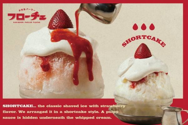 洋風かき氷専門店 かき氷パーラー フローチェ 新宿に期間限定で ショートケーキ のような苺かき氷 E レシピ 料理のプロが作る簡単レシピ 1 2ページ