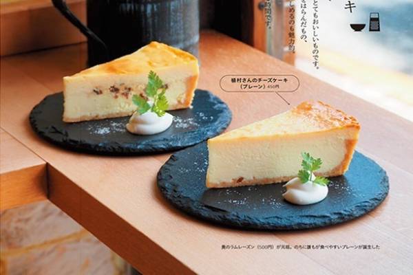 書籍 チーズケーキ本 一冊丸ごと チーズケーキ を特集 東京のおすすめカフェ 徹底比較も E レシピ 料理のプロが作る簡単レシピ 1 2ページ