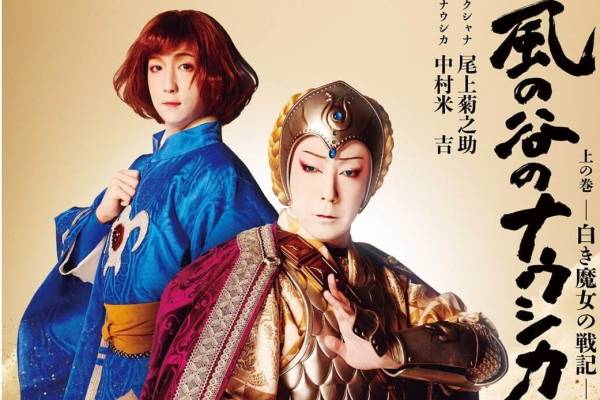 歌舞伎版 風の谷のナウシカ 東京 歌舞伎座で クシャナ役に尾上菊之助 ナウシカ役に中村米吉 22年6月27日 ウーマンエキサイト 1 3 歌舞伎版 風の谷のナウシカ 東京 歌舞伎座で クシャナ役に尾上菊之助 ナウシカ役に中村米吉 22年6月27日 ウーマンエキサイト 1 3
