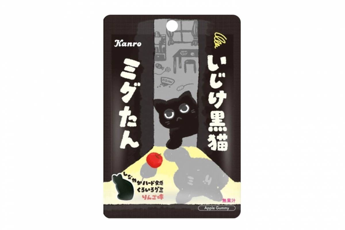 カンロ「いじけた黒猫」イメージのネコ型グミ、ハード食感のりんご味で