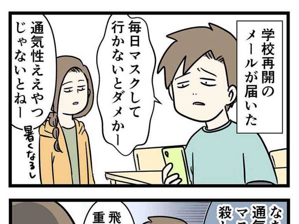中学生男子が熱弁 学校には 白色マスク を着けていきたい理由に かわいい 大変やね 年6月7日 ウーマンエキサイト 1 2