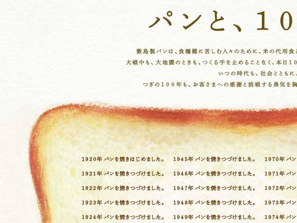 めっちゃパン焼いてる」 新聞に掲載された、敷島製パン１００周年記念広告が話題(2020年6月12日)｜ウーマンエキサイト