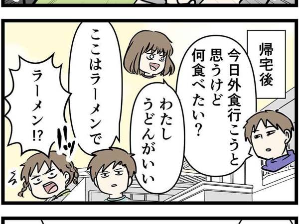 外食に出かけたい家族 しかし 子供たちが食べたい料理が違いすぎて 年8月13日 ウーマンエキサイト 1 2