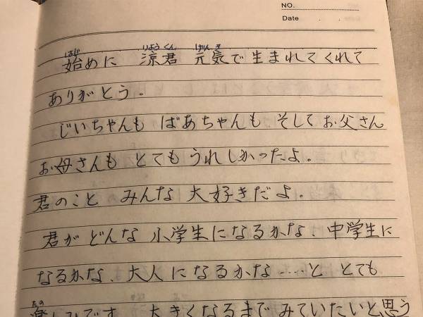 約２０年前 祖母が孫につづった手紙 その内容に心打たれる 年8月17日 ウーマンエキサイト 1 3