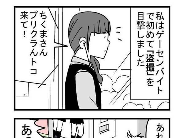 バイト先で 盗撮犯 を発見した女性店員 逃げ得な状況に納得いかず 年8月21日 ウーマンエキサイト 1 2