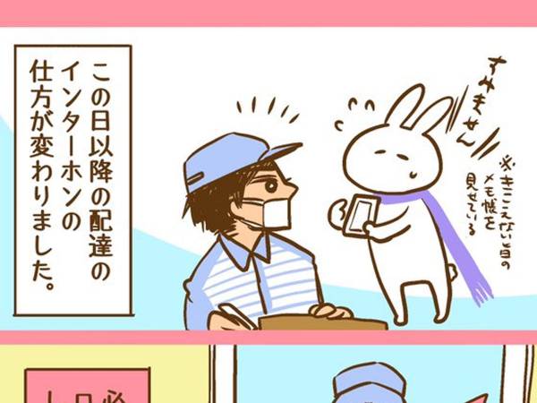 おかしな態度の配達員 不審に思った男性が 荷物の 裏面 を見てみると 2020年6月8日 ウーマンエキサイト