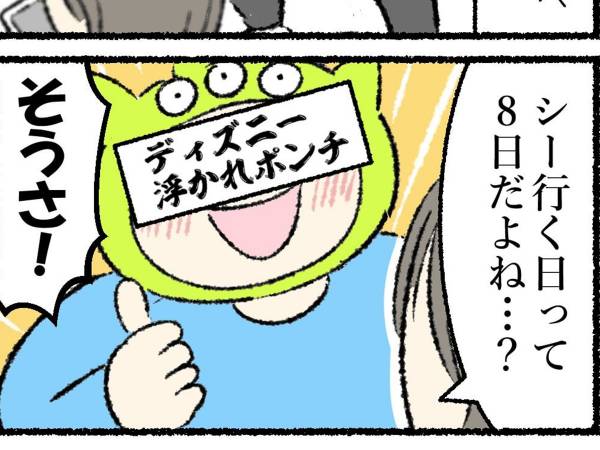 雨のため ディズニー行きを延期した姉妹 しかし １か月後 22年1月14日 ウーマンエキサイト 1 2
