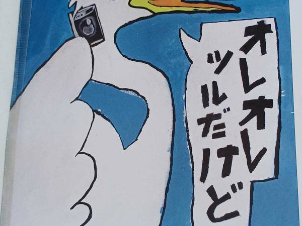 ある日、目に留まった1枚の防犯ポスター 「センスが良すぎる」と