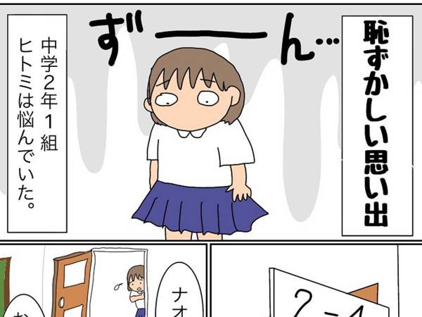 思い出すとムズムズする… 中学時代の『恥ずかしい思い出』(2023年5月22日)｜ウーマンエキサイト(1/2)