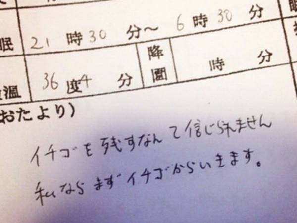 イチゴを残すなんて…」父親が書いた『保育園の連絡帳』 内容にじわじわ
