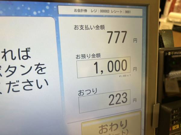 レジで支払い金額が『777』に！ すると店員が何か渡してきて