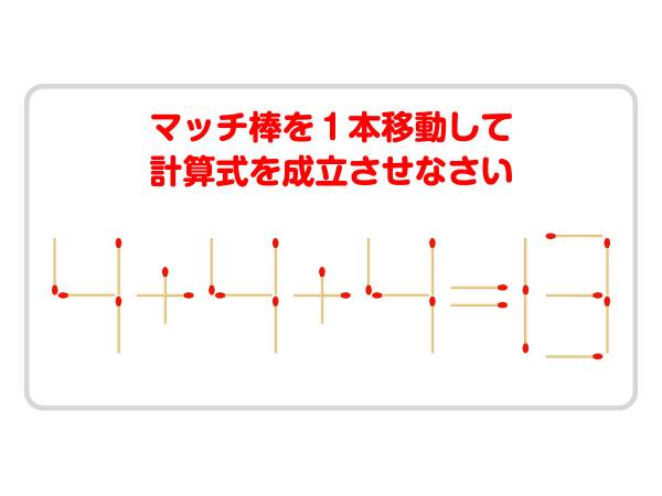 シンプルに考えると意外と解ける 正しい計算式を成立させるには