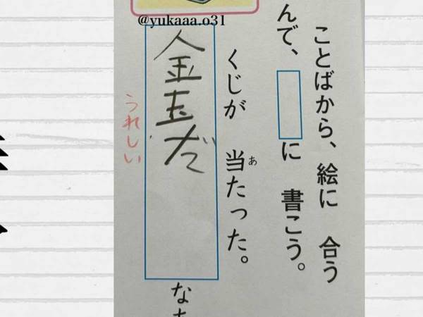 夏休みの宿題に「笑い転げた」「天才児か」 小2の解答が秀逸