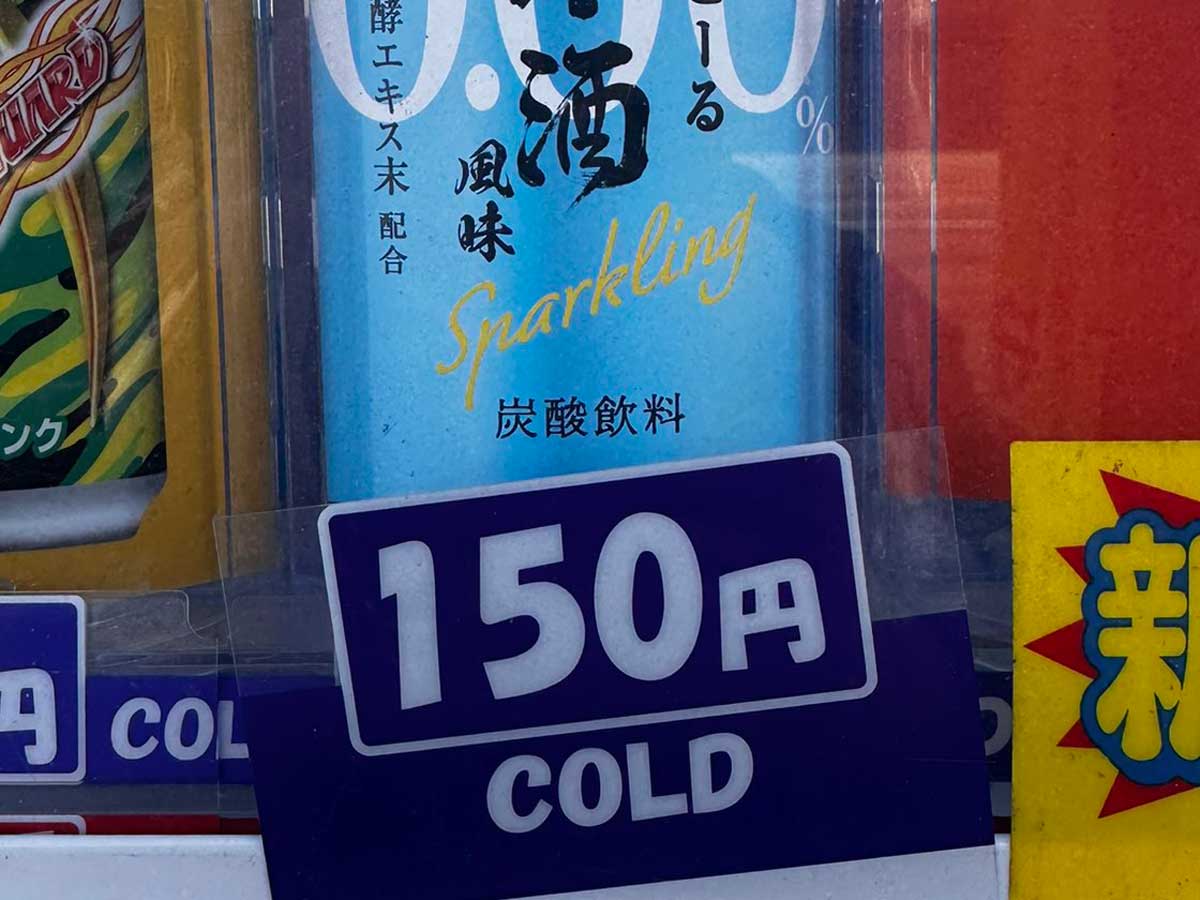 自販機で見つけた150円のドリンク 実は…「笑った」「すげぇ 自販機で見つけた150円のドリンク 実は…「笑った」「すげぇ