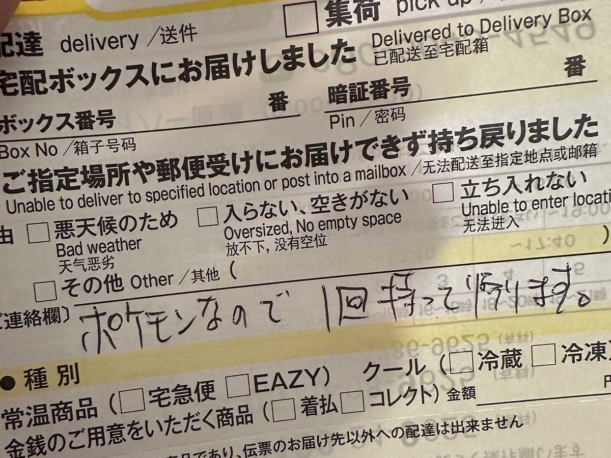 ヤマトの『不在票』に感謝 理由が？「思いやりある判断」「素晴らしい