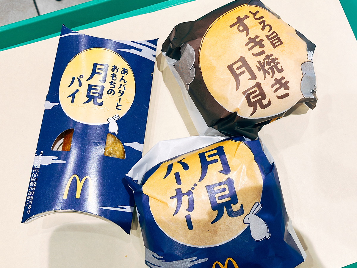 この日を待っていた…！ 2025年の『月見バーガー』は8年ぶりの