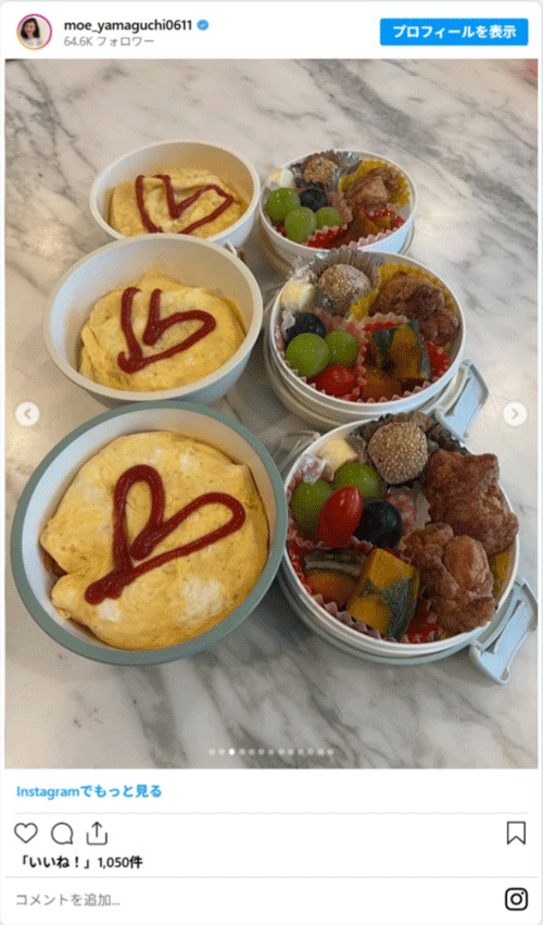 山口もえ、新学期明けに作ったお弁当を7種類公開！　「愛情がたっぷり」と話題に！